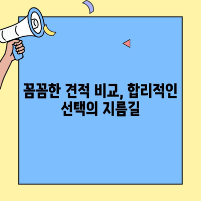 투룸 이사 청소 비용 견적 비교 가이드| 꼼꼼하게 알아보고 현명하게 선택하세요! | 이사 청소, 견적 비교, 가격 정보, 청소 업체