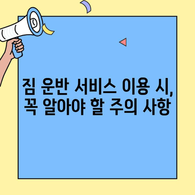 투룸 이사, 짐 운반 서비스 이용 가이드 |  편리하고 안전하게 이사하기