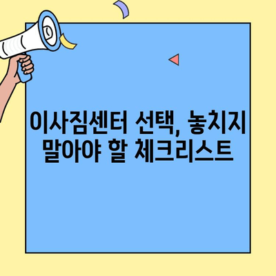 원룸/투룸 이사, 가격 비교 & 저렴한 업체 찾는 꿀팁 | 포장이사, 비용 절감, 추천 업체, 이삿짐센터