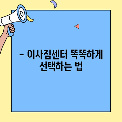 원룸 & 투룸 포장이사 비용 절약 꿀팁 대공개 | 이사짐센터 추천, 짐싸기 노하우, 비용 계산 팁