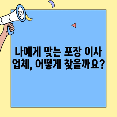 소형 원룸 & 투룸 이사 비용 가이드| 합리적인 포장 이사 업체 추천 | 이사견적, 비용절감, 이사준비