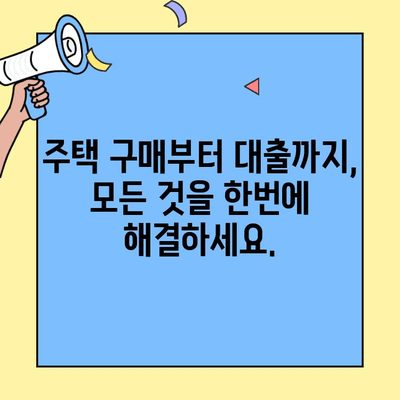 미혼 신혼부부를 위한 생애최초 주택자금대출 완벽 가이드 | 주택 구매, 자격 조건, 금리 비교, 대출 정보