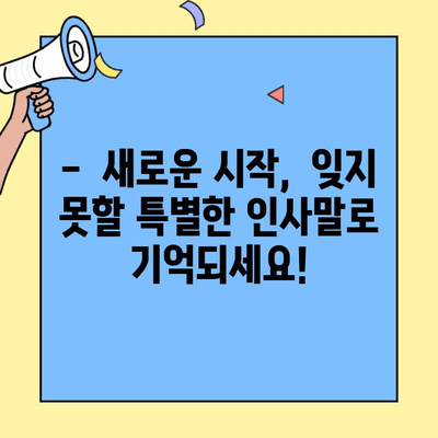 투룸 이사, 이제는 걱정 없이! 매력적인 아파트 관리소 인사말로 마음을 사로잡아 보세요 | 이사, 인사말, 아파트 관리