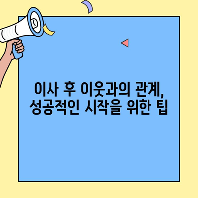 투룸 이사, 이웃에게 배우는 꿀팁 대방출! | 이사 노하우, 입소문 정보, 이사 준비