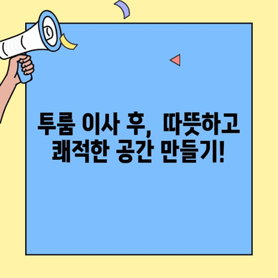 투룸 이사 후 창문 결로, 이제 걱정 끝! 완벽 제거 솔루션 | 결로 제거, 습기 제거, 곰팡이 방지, 투룸 인테리어