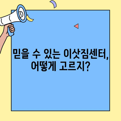 투룸 반포장 이사, 비용 꼼꼼히 비교하고 저렴한 업체 찾기 | 이사견적, 이삿짐센터 추천, 가격비교