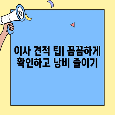 원룸, 투룸 이사 견적 비교| 포장 이사 vs 반포장 이사 비용 알아보기 | 이사 견적, 비용, 가격, 팁, 정보