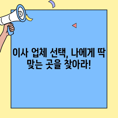 20평 투룸 이사, 견적 비교부터 포장까지 완벽 가이드 | 이사 비용 절약, 업체 선택 팁
