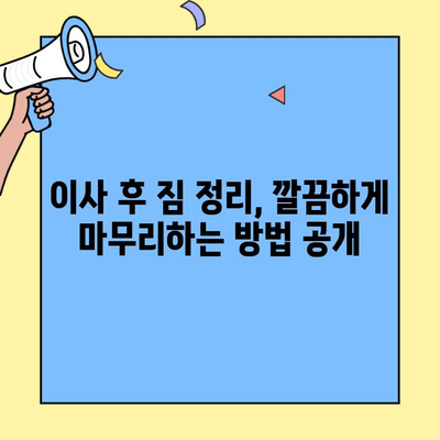 원룸/투룸 반포장 이사, 비용 견적 비교 & 저렴한 업체 추천 | 이사짐센터, 가격, 꿀팁