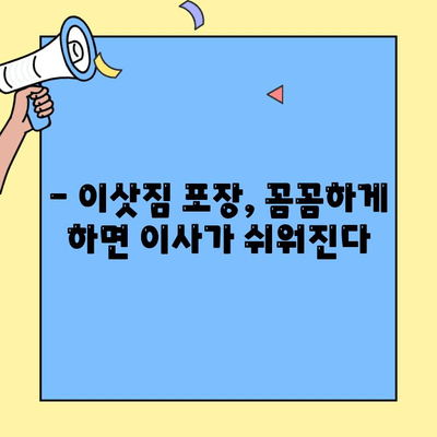 투룸 이사 꿀팁 대방출! | 이삿짐 정리, 비용 절약, 효율적인 이사 노하우
