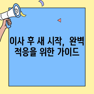 투룸 이사, 출퇴근 & 학교 등록 변경 완벽 체크리스트 | 이사 준비,  시간 절약,  꿀팁