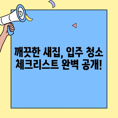 대구 투룸 오피스텔 입주 청소 완벽 가이드| 이사 청소 꿀팁 대공개 | 대구 오피스텔, 입주 청소, 투룸 이사 청소, 청소 팁