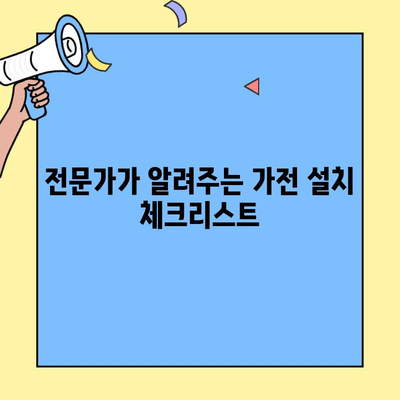 투룸 이사, 가전제품 연결 난관 해결!  |  전문가 추천 꿀팁 & 체크리스트 | 이사, 가전 설치, 투룸 인테리어, 연결 팁