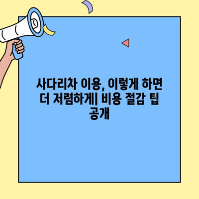 투룸 이사, 사다리차로 비용 절감하기| 아파트 이사 시 효과적인 활용 가이드 | 이삿짐, 비용 절약, 사다리차, 아파트 이사