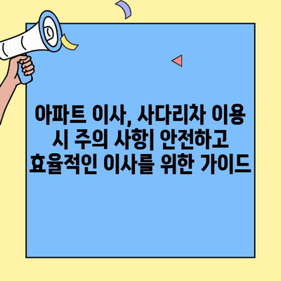 투룸 이사, 사다리차로 비용 절감하기| 아파트 이사 시 효과적인 활용 가이드 | 이삿짐, 비용 절약, 사다리차, 아파트 이사