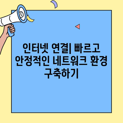 투룸 이사, 컴퓨터 & 전자제품 연결 완벽 가이드 | 인터넷, TV, 랜선 연결, 설정 팁