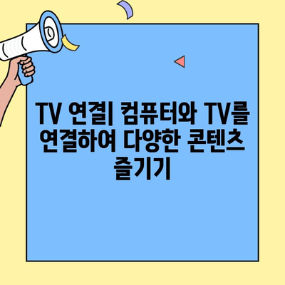 투룸 이사, 컴퓨터 & 전자제품 연결 완벽 가이드 | 인터넷, TV, 랜선 연결, 설정 팁