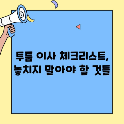 투룸 이사, 포장이사 비용 & 꿀팁 완벽 정리 | 반포장, 아파트, 사다리차, 체크리스트