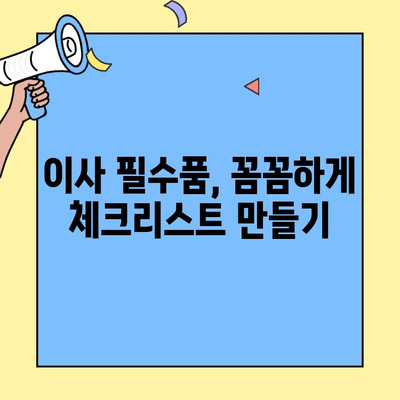 투룸 이사, 걱정 마세요! 딱 맞는 근처 상점 찾기 생존 가이드 | 이사 준비, 필수품, 편리한 쇼핑 팁