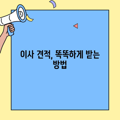 원룸, 투룸 포장 이사 비용 비교| 지역별, 업체별 가격 정보 | 이사견적, 비용절감 팁, 업체 추천
