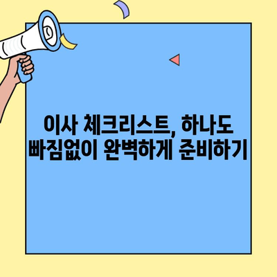 투룸 이사, 신규 주소 등록 완벽 체크리스트| 놓치기 쉬운 10가지 필수 정보 | 이사, 주소변경, 체크리스트, 주의사항
