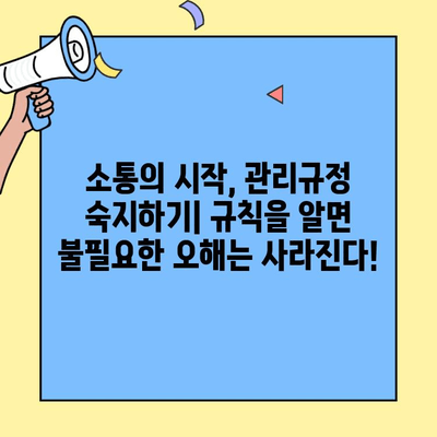 투룸 이사 후, 관리소와 척척! 원활한 관계 유지 꿀팁 7가지 | 아파트 관리, 이웃, 소통,  주민