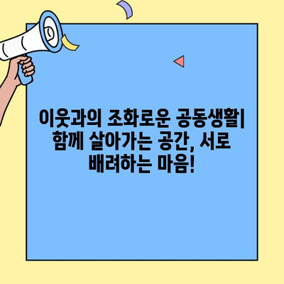 투룸 이사 후, 관리소와 척척! 원활한 관계 유지 꿀팁 7가지 | 아파트 관리, 이웃, 소통,  주민
