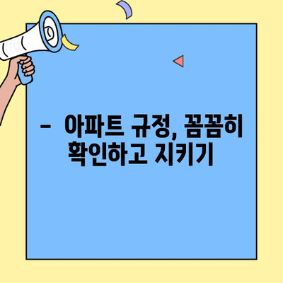 투룸 이사 후 아파트 관리소와의 원활한 소통 가이드 | 이웃과의 조화, 관리 규정, 배려, 주의 사항
