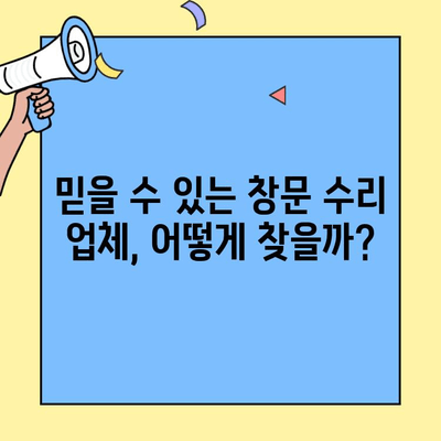 투룸 이사, 창문 수리 걱정 끝! 🏆  최적화된 업체 추천 가이드 | 이사, 창문, 수리, 업체, 추천