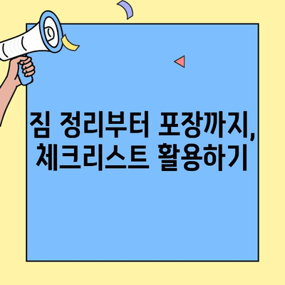 투룸 반포장이사 시간 절약 꿀팁| 이사 준비부터 마무리까지 효율적인 완벽 가이드 | 이사, 시간 관리, 효율성, 꿀팁, 체크리스트
