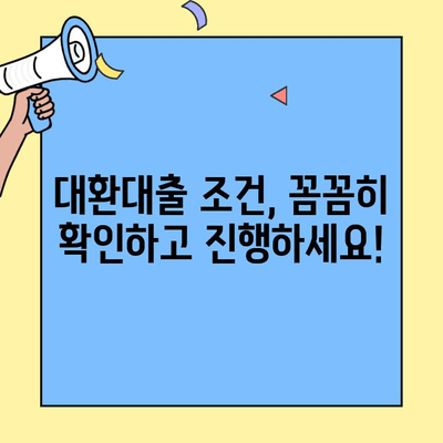 카카오뱅크 대환대출, 대환 안 되는 6가지 이유 | 대환대출 조건, 주의 사항, 성공 전략