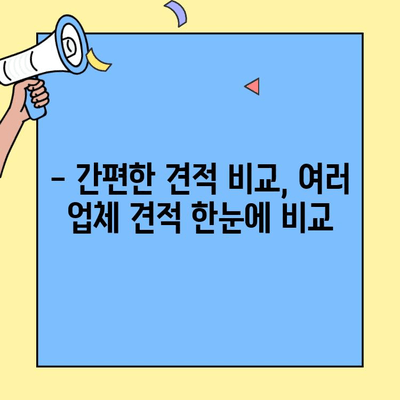 원룸, 투룸 이사 비용 비교사이트로 간편하게 이사 준비 완료! | 이사 비용 계산, 이사 업체 추천, 견적 비교