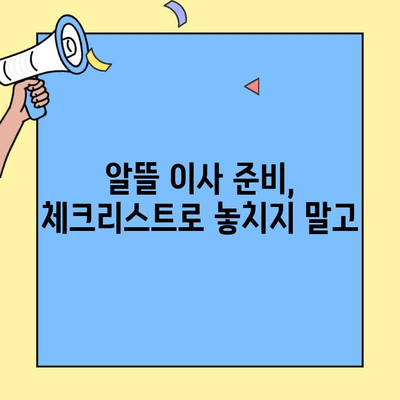 투룸 이사 청소 비용 절약 꿀팁| 포장이사 vs 반포장이사 비교 & 실속있는 선택 가이드 | 이사 청소, 비용 절감, 이사 준비