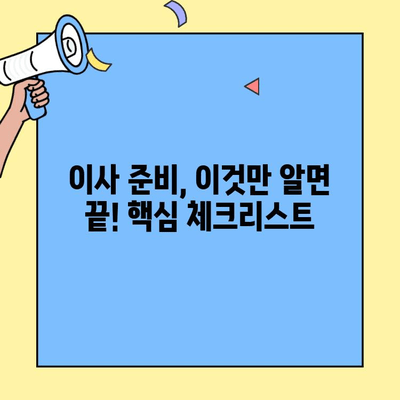 투룸 포장이사, 가격 비교 & 비용 절약 꿀팁 대공개 | 이사견적, 포장이사 비용, 이사짐센터 추천