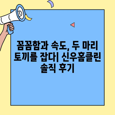 힐스테이트 광교중앙역 투룸 이사 청소 12시간 후기| 신우홈클린 솔직 리뷰 | 이사 청소, 신우홈클린, 힐스테이트 광교, 투룸, 12시간