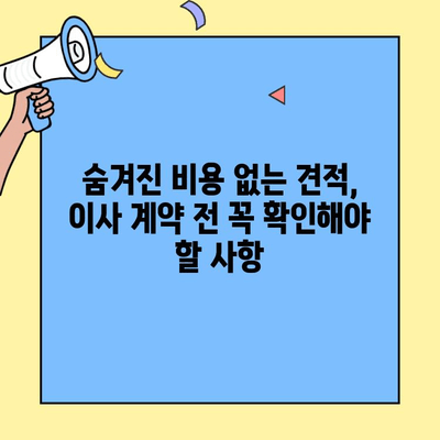 20평 투룸 포장이사, 가격 견적 똑똑하게 받는 방법 | 이사 비용 절약, 견적 비교, 이사 업체 선택 가이드