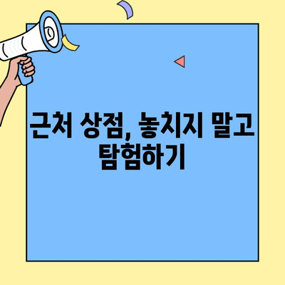 투룸 이사 준비 끝판왕| 근처 상점 탐색 꿀팁 & 추천 리스트 | 이사, 짐 정리, 인테리어, 이삿짐센터, 주변 상점