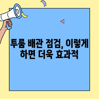 투룸 이사, 배관 점검은 필수! 놓치면 후회하는 5가지 체크 포인트 | 이사 준비, 배관 점검, 투룸, 꿀팁