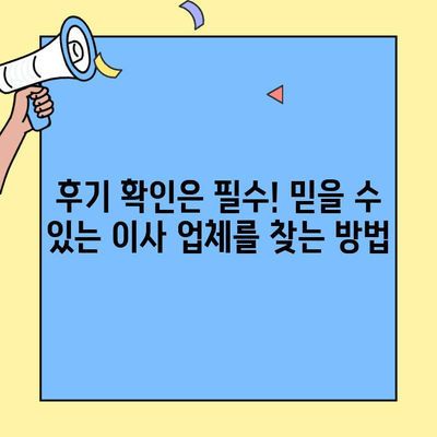 포장이사 비용 견적 비교 사이트 추천| 후기까지 꼼꼼하게 확인하세요 | 이사, 견적, 비교, 후기, 추천