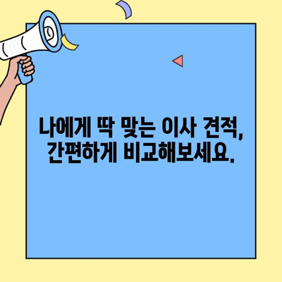 포장이사 비용 견적 비교 사이트 추천| 후기까지 꼼꼼하게 확인하세요 | 이사, 견적, 비교, 후기, 추천