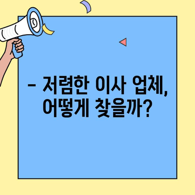 투룸 반포장 이사 견적 비교| 저렴한 이사 업체 추천 & 비용 절약 팁 | 이사 견적, 이사 비용, 이사 업체 추천, 반포장 이사