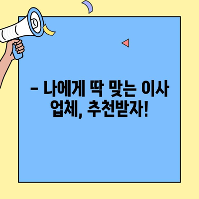 투룸 반포장 이사 견적 비교| 저렴한 이사 업체 추천 & 비용 절약 팁 | 이사 견적, 이사 비용, 이사 업체 추천, 반포장 이사