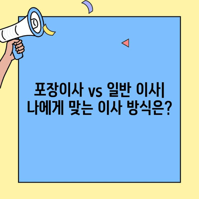 투룸 & 원룸 이사 비용 완벽 가이드| 포장이사, 비교 사이트 활용법 | 이사견적, 저렴한 이사, 이사준비 팁
