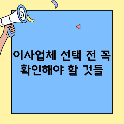 포장이사 비용 견적 비교 & 원룸/투룸 이사 후기| 실제 경험 바탕으로 알려드립니다! | 이사 견적, 비용, 후기, 원룸 이사, 투룸 이사