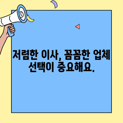 투룸 반포장 이사, 견적 비교 & 저렴한 업체 추천| 꼼꼼하게 알아보고 현명하게 선택하세요! | 이사견적, 이삿짐센터, 반포장이사, 저렴한 이사