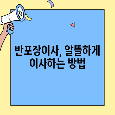 투룸 반포장 이사, 견적 비교 & 저렴한 업체 추천| 꼼꼼하게 알아보고 현명하게 선택하세요! | 이사견적, 이삿짐센터, 반포장이사, 저렴한 이사