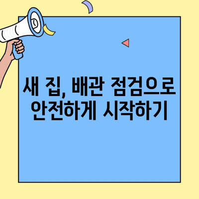 투룸 이사, 배관 검사로 완벽 마무리! 꼼꼼한 체크리스트와 주의 사항 | 이사 준비, 배관 점검, 투룸 이사 팁