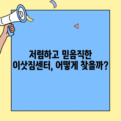 투룸 반포장 이사, 비용 견적 비교 & 저렴한 업체 추천 | 이삿짐센터, 가격, 추천, 비교