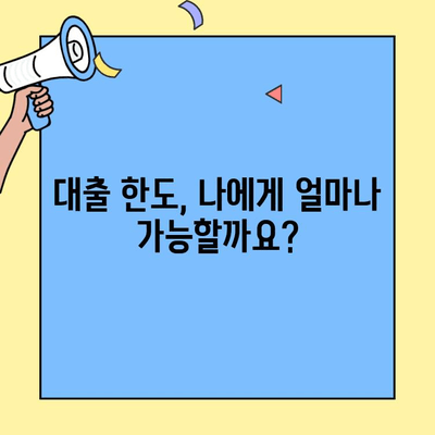 생애최초 주택 구매, 자격 & 한도 확인 가이드 | 주택담보대출, 금리 비교, 대출 조건