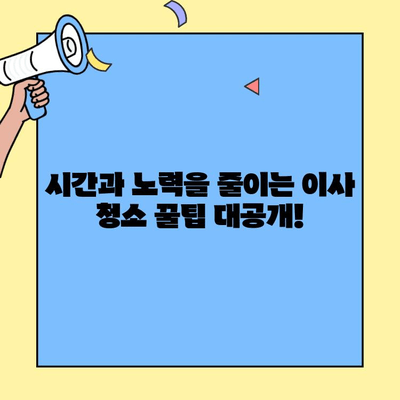 영등포 투룸 이사 청소, 시간과 노력을 절약하는 효과적인 방법 대공개 | 이사 청소 꿀팁, 청소 체크리스트, 영등포 이사